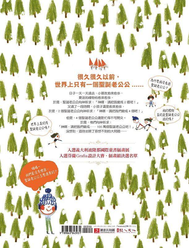千千萬萬個聖誕老公公 《中英雙語對照版》