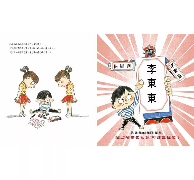 我會自己收書包 !