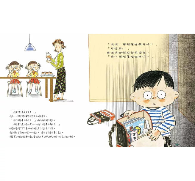 我會自己收書包 !