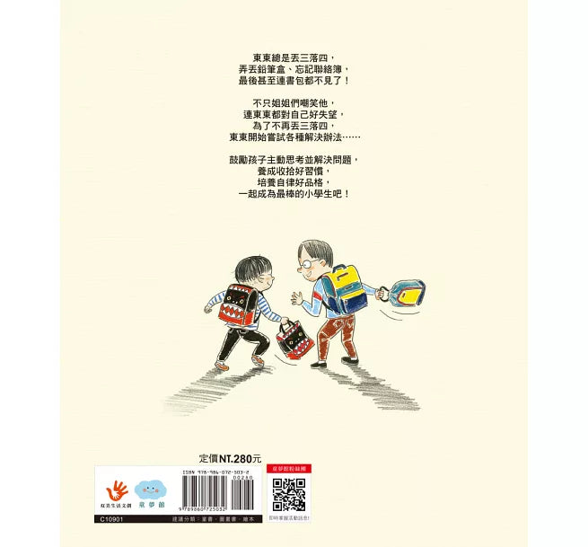 我會自己收書包 !