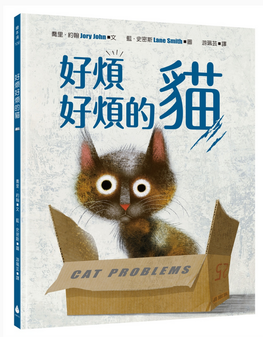 好煩好煩的貓