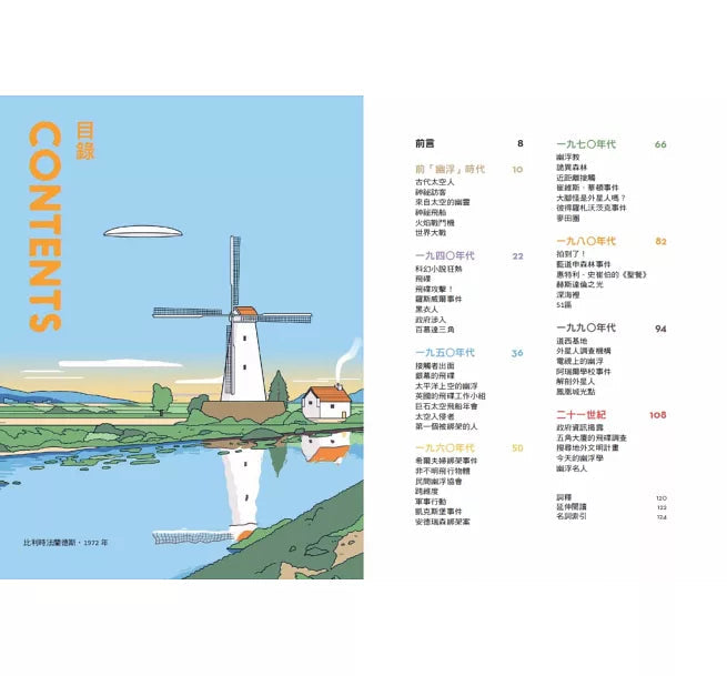 幽浮超圖解