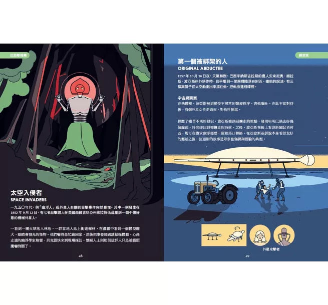 幽浮超圖解