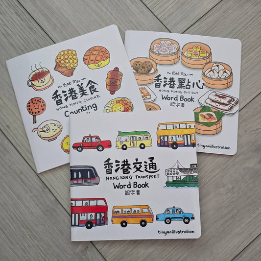《香港文化認字書》一套3本