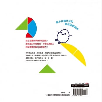 聰明寶寶全腦發展遊藝書 - 一套4本