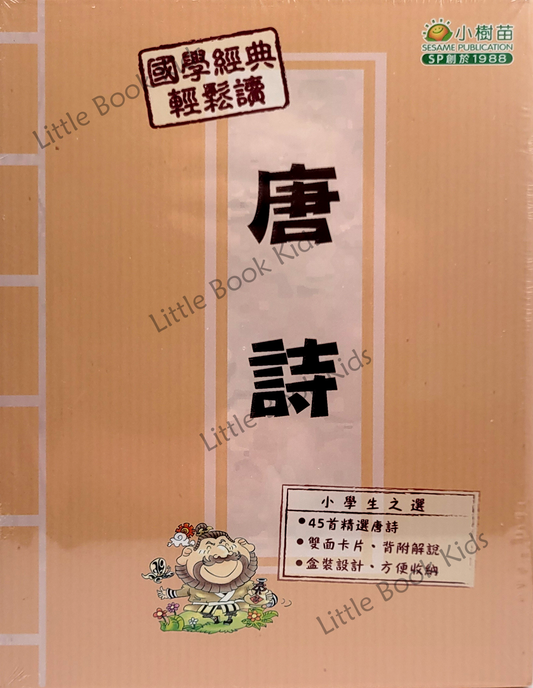唐詩