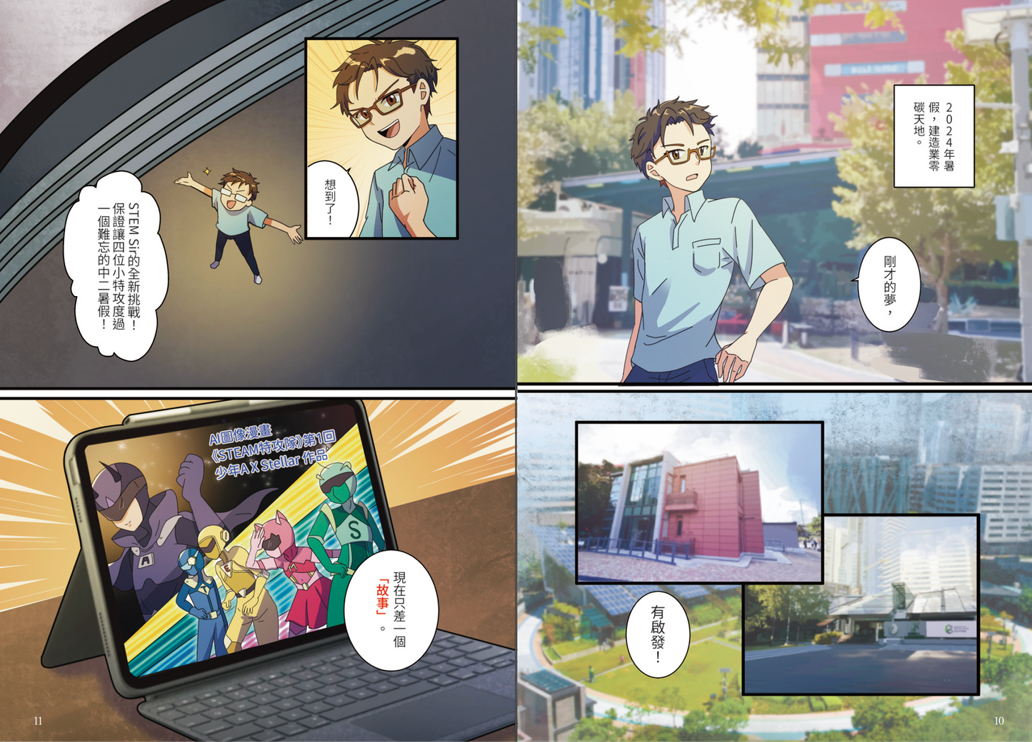 STEM A+ 特攻 (1) – STEM Sir 的新挑戰