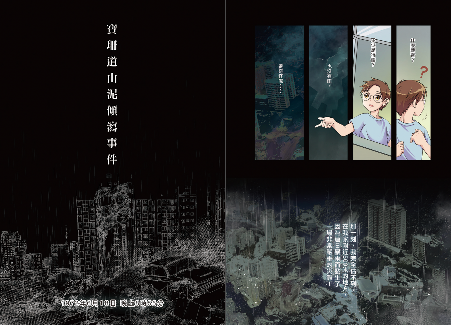 CMS 天文調查隊 (3) – 風與雲的警號