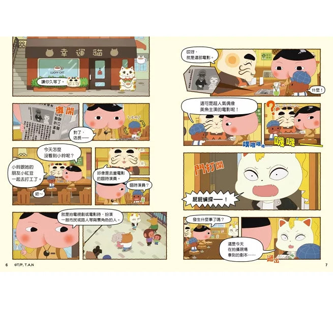 《屁屁偵探動畫漫畫 14：噗噗 守護傳說中的寶刀》