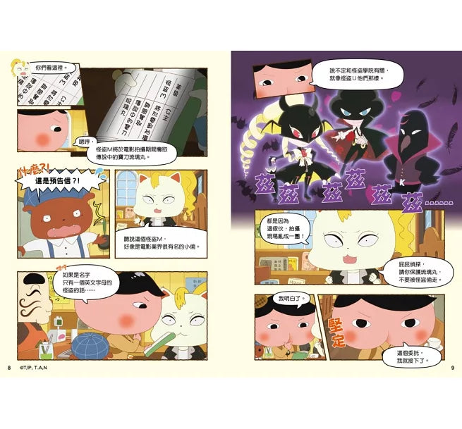 《屁屁偵探動畫漫畫 14：噗噗 守護傳說中的寶刀》