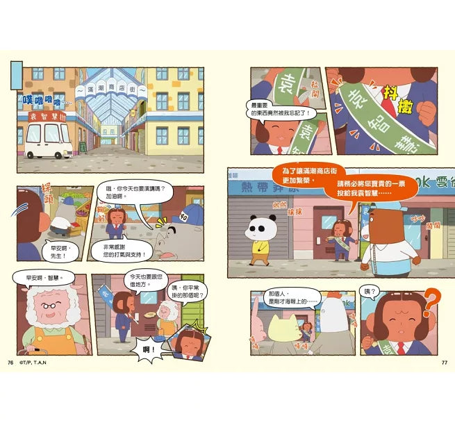 《屁屁偵探動畫漫畫 14：噗噗 守護傳說中的寶刀》