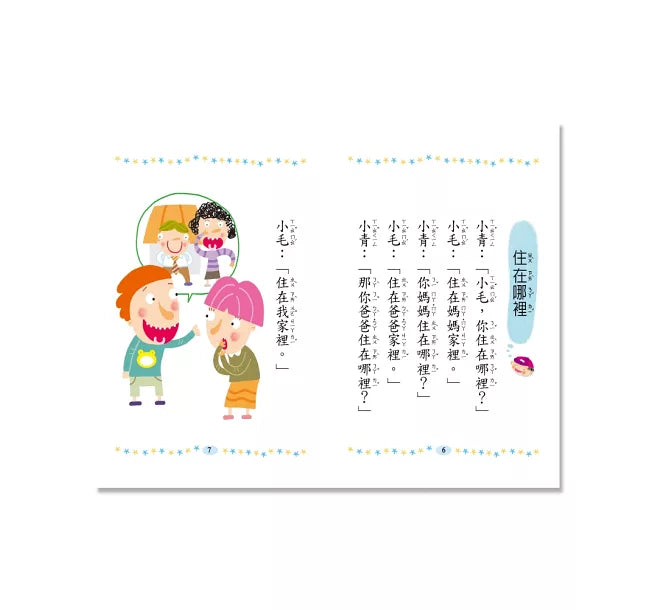 笑話㇐籮筐（口袋書）