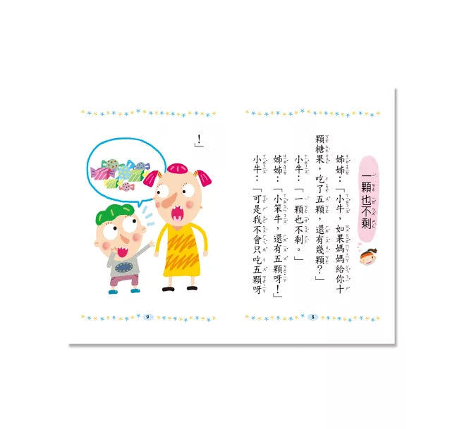 笑話㇐籮筐（口袋書）