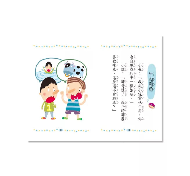 笑話㇐籮筐（口袋書）