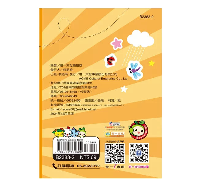動腦大作戰（口袋書）