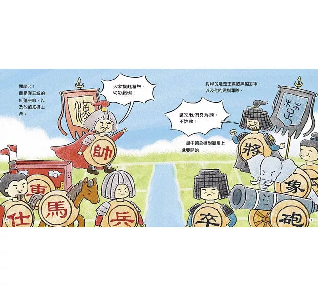 小物品大中華系列：中國象棋大作戰