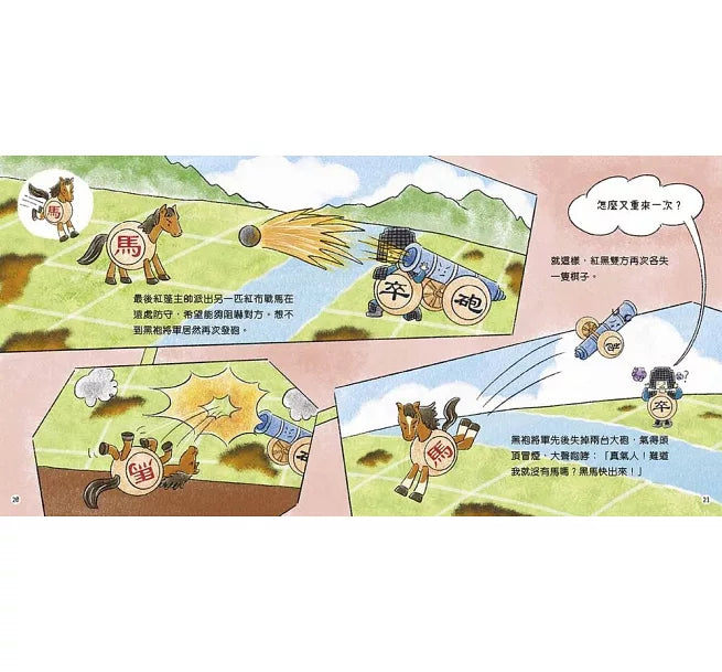小物品大中華系列：中國象棋大作戰