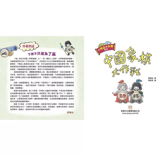 小物品大中華系列：中國象棋大作戰