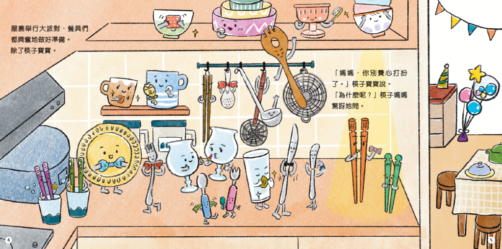 小物品大中華：筷子寶寶開派對