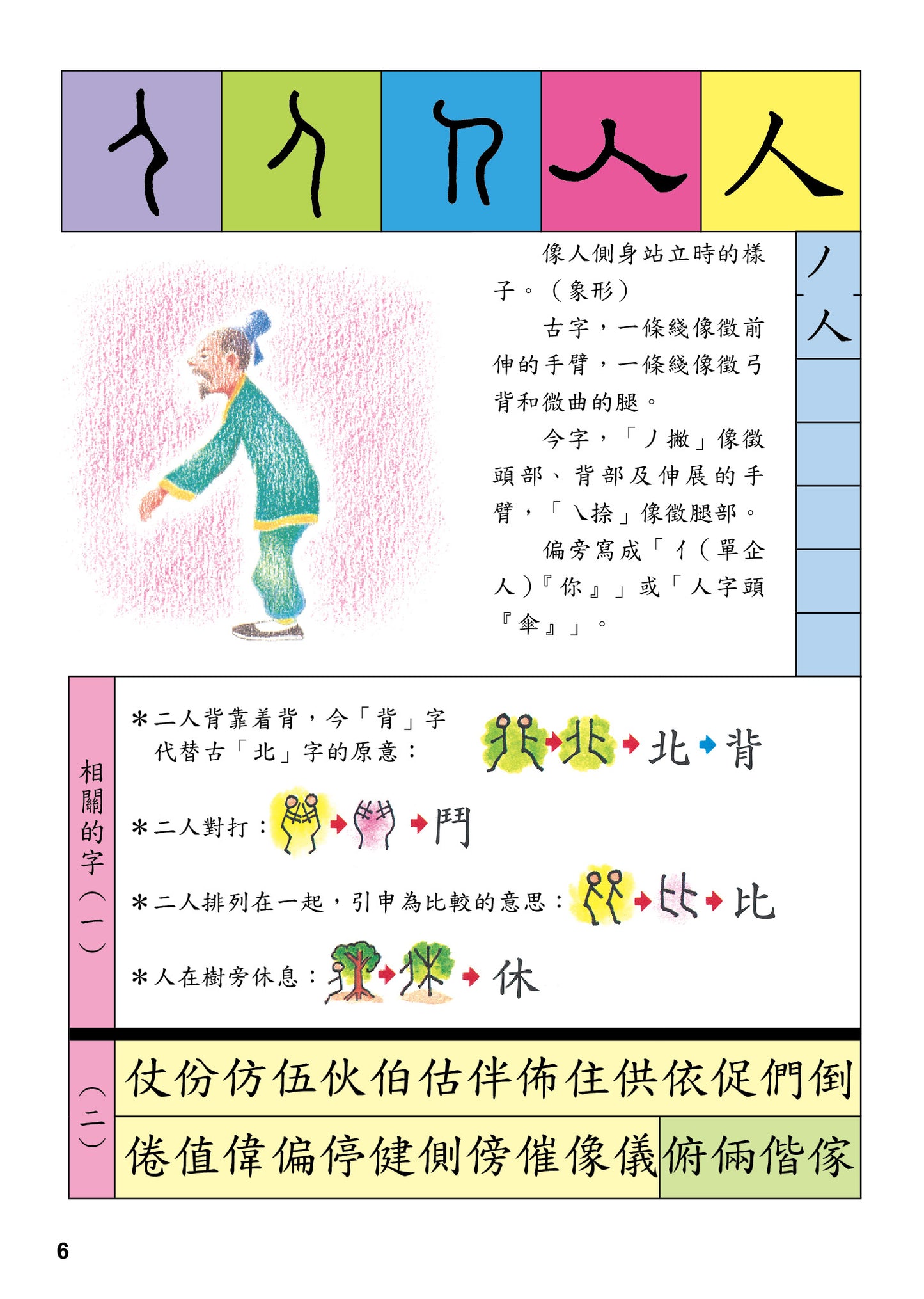 《1000個文字的故事》修訂版