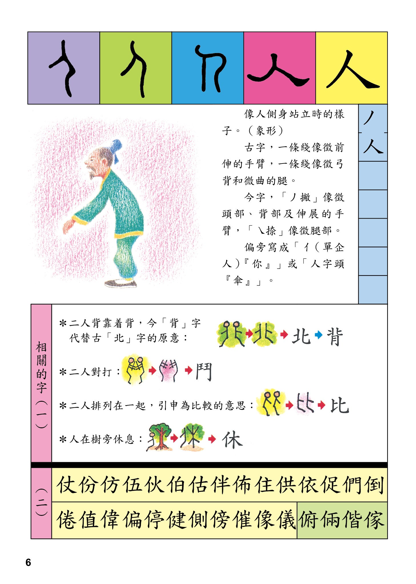 《1000個文字的故事》修訂版