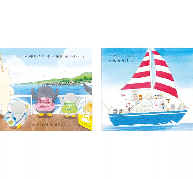 小企鵝搭郵輪