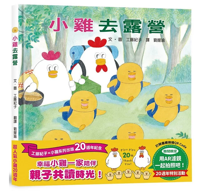 小雞去露營