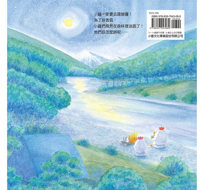 小雞去露營
