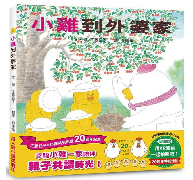 小雞到外婆家
