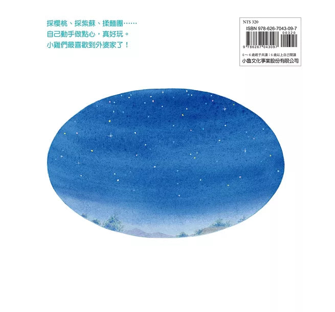 小雞到外婆家