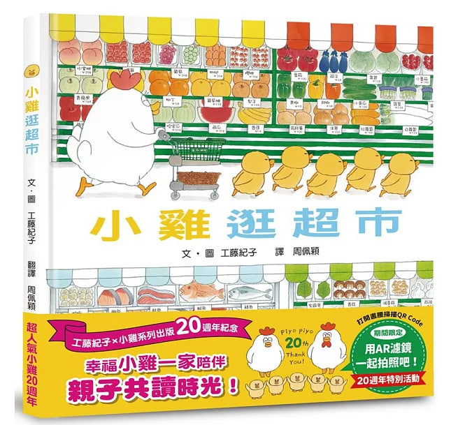 小雞逛超市