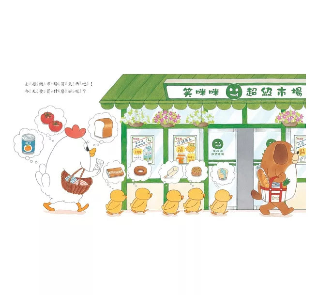 小雞逛超市