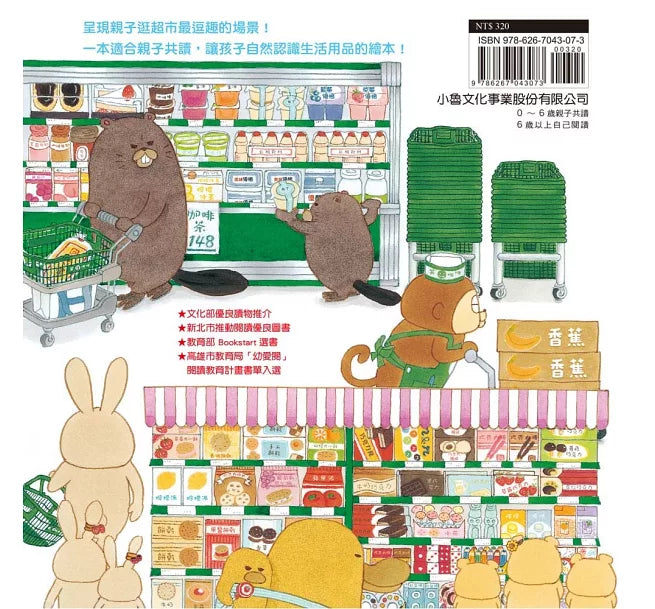 小雞逛超市