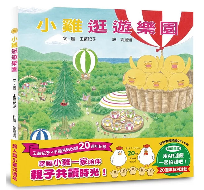 小雞逛遊樂園