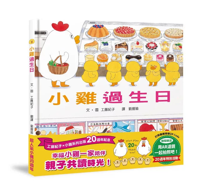 小雞過生日