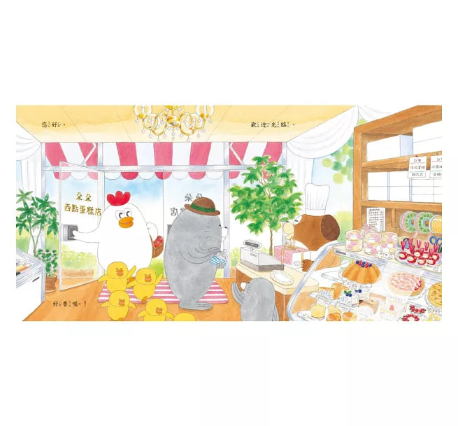 小雞過生日