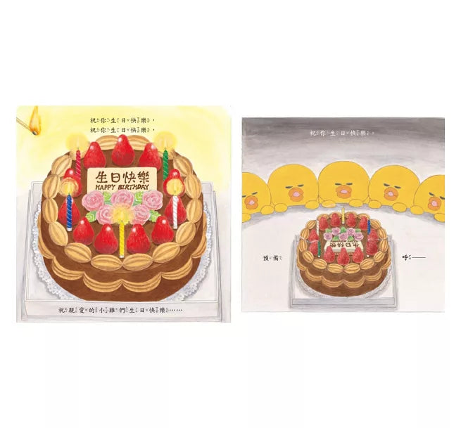小雞過生日