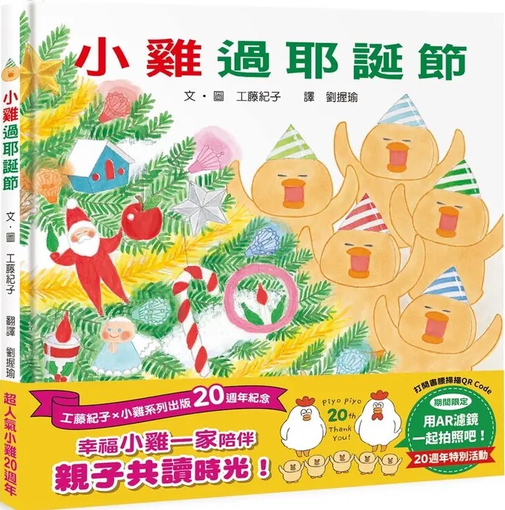 小雞過耶誕節