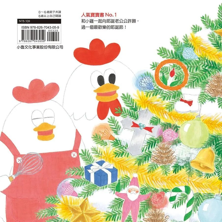 小雞過耶誕節