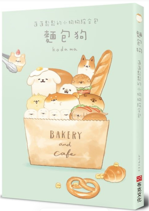 麵包狗：蓬蓬鬆鬆的小狗狗綜合包