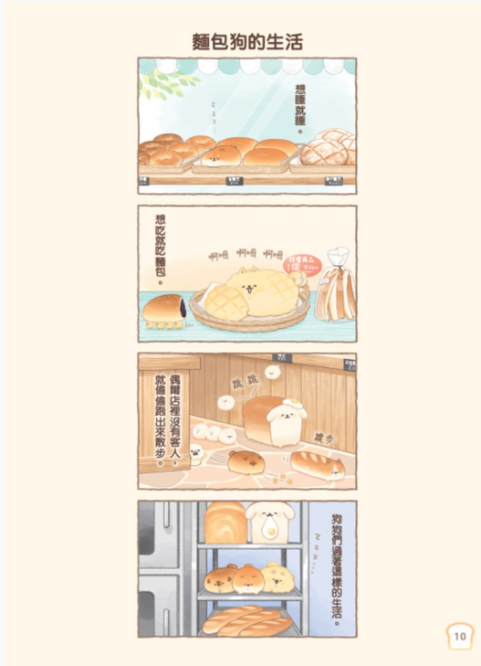 麵包狗：蓬蓬鬆鬆的小狗狗綜合包