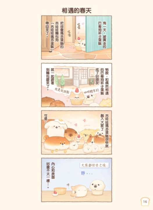 麵包狗：蓬蓬鬆鬆的小狗狗綜合包