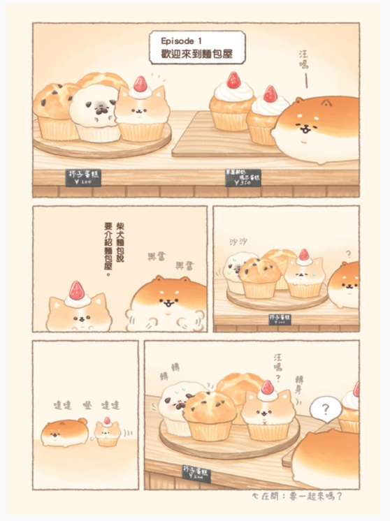麵包狗：蓬蓬鬆鬆的小狗狗綜合包