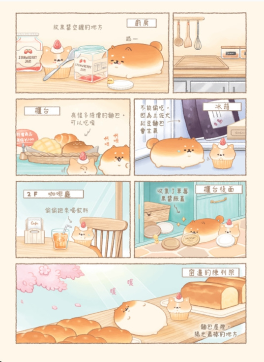 麵包狗：蓬蓬鬆鬆的小狗狗綜合包