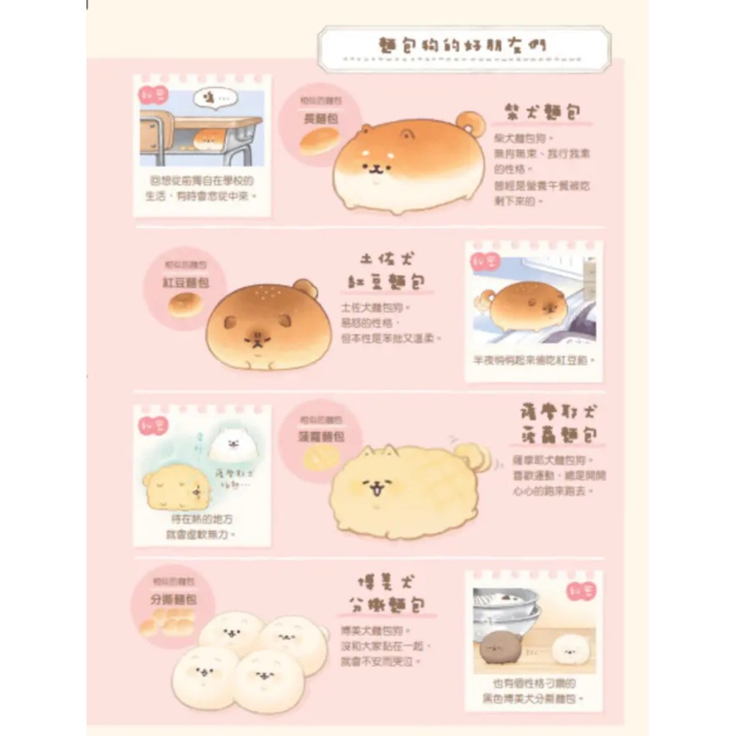 麵包狗：麵包屋小狗狗們的小小冒險