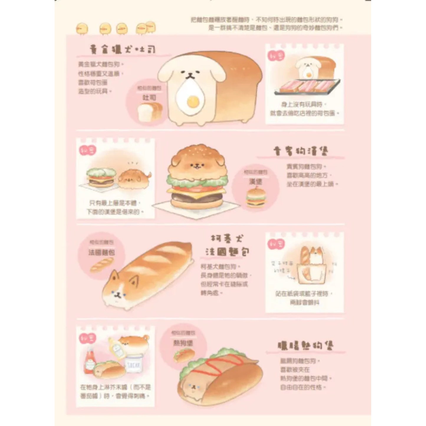 麵包狗：麵包屋小狗狗們的小小冒險