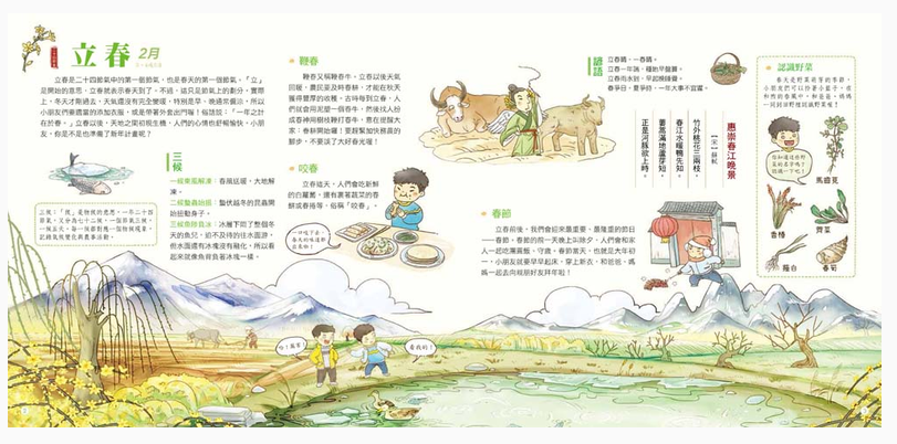我們的節氣︰畫給孩子的二十四節氣變化