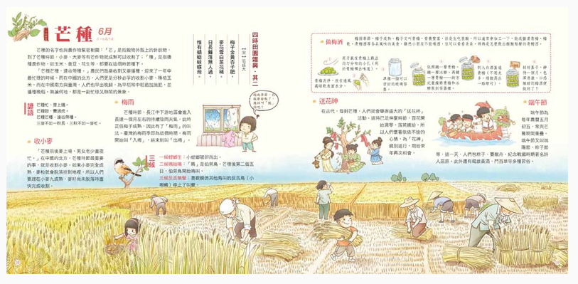 我們的節氣︰畫給孩子的二十四節氣變化