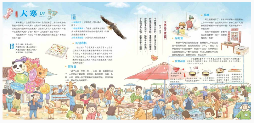 我們的節氣︰畫給孩子的二十四節氣變化