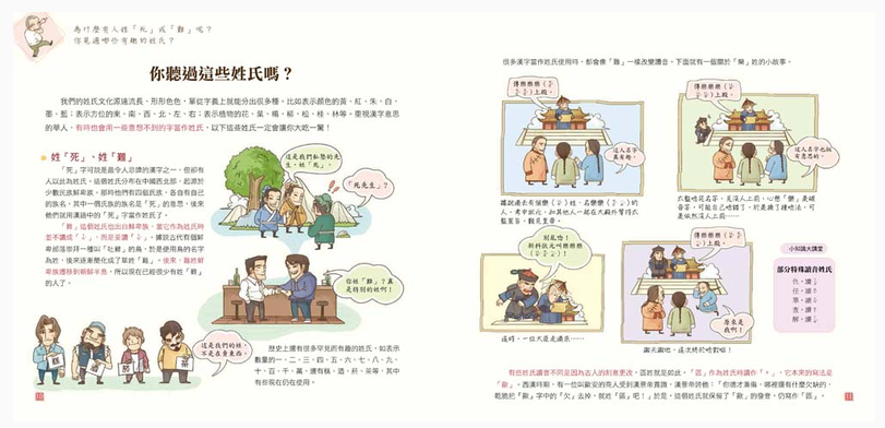 我們的姓氏︰畫給孩子的尋根之旅